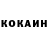 Кокаин Колумбийский Elen Aleksanyan